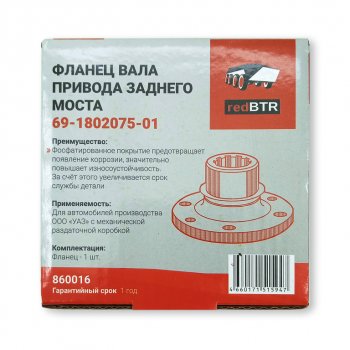 1 079 р. Фланец УАЗ коробки раздаточной задний METALPART METALPART mp-69-1802075-01  с доставкой в г. Вологда. Увеличить фотографию 10