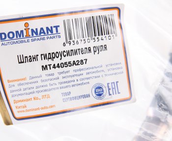 4 849 р. Шланг MITSUBISHI Lancer (07-) ГУРа высокого давления DOMINANT DOMINANT mt44055a287  с доставкой в г. Вологда. Увеличить фотографию 3