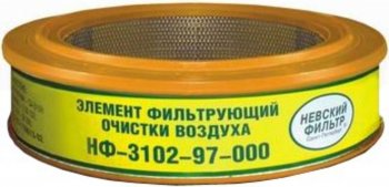 Элемент фильтрующий ГАЗ-2410,3102,3302 воздушный под карбюратор НЕВСКИЙ ФИЛЬТР НЕВСКИЙ ФИЛЬТР nf4002с