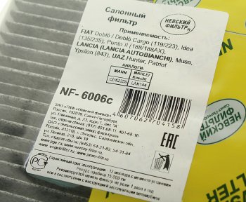 369 р. Фильтр воздушный салона УАЗ-3163 Патриот c кондиционером НЕВСКИЙ ФИЛЬТР НЕВСКИЙ ФИЛЬТР nf6006c  с доставкой в г. Вологда. Увеличить фотографию 3