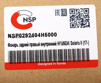 2 559 р. Фонарь задний HYUNDAI Solaris (17-) правый внутренний NSP NSP nsp0292404h5000  с доставкой в г. Вологда. Увеличить фотографию 5