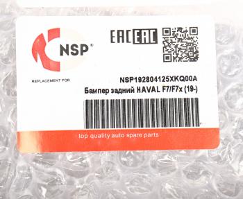 10 299 р. Бампер HAVAL F7 (19-) задний NSP NSP nsp192804125xkq00a  с доставкой в г. Вологда. Увеличить фотографию 5