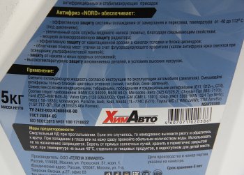1 089 р. Антифриз синий -40C 5кг NORD NORD nsw20386  с доставкой в г. Вологда. Увеличить фотографию 2