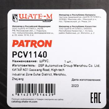 2 579 р. ШРУС наружный AUDI A6 (95-97) PATRON PATRON pcv1140  с доставкой в г. Вологда. Увеличить фотографию 7