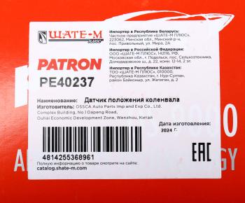 929 р. Датчик положения коленвала CHERY Tiggo (05-),Fora (06-) PATRON PATRON pe40237  с доставкой в г. Вологда. Увеличить фотографию 6
