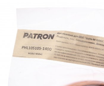 1 069 р. Трубка тормозная L=1400мм D=4.75мм медная PATRON PATRON phl105105-1400  с доставкой в г. Вологда. Увеличить фотографию 2