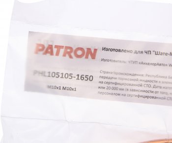 799 р. Трубка тормозная L=1650мм D=4.75мм медная PATRON PATRON phl105105-1650  с доставкой в г. Вологда. Увеличить фотографию 2