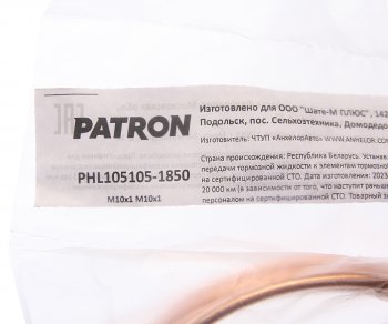 839 р. Трубка тормозная L=1850мм D=4.75мм медная PATRON PATRON phl105105-1850  с доставкой в г. Вологда. Увеличить фотографию 2