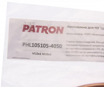1 899 р. Трубка тормозная L=4050мм D=4.75мм медная PATRON PATRON phl105105-4050  с доставкой в г. Вологда. Увеличить фотографию 2