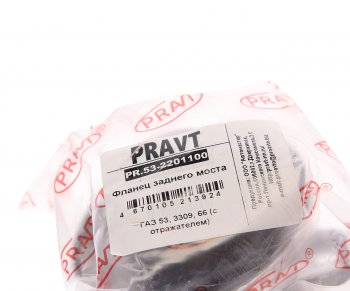 1 249 р. Фланец ГАЗ-53,66 хвостовика РЗМ PRAVT PRAVT pr.53-2201100  с доставкой в г. Вологда. Увеличить фотографию 3