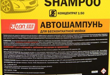 5 999 р. Шампунь для бесконтактной мойки 20л 3TON ТРИТОН pro-20  с доставкой в г. Вологда. Увеличить фотографию 2