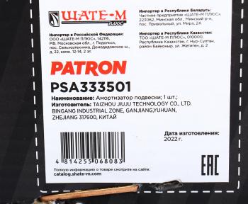 3 599 р. Амортизатор HYUNDAI Elantra (00-) задний левый газовый PATRON PATRON psa333501  с доставкой в г. Вологда. Увеличить фотографию 4