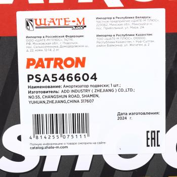 3 799 р. Амортизатор HYUNDAI Solaris (12-) передний правый газовый PATRON PATRON psa546604  с доставкой в г. Вологда. Увеличить фотографию 4