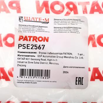 186 р. Втулка стабилизатора KIA Soul (09-) переднего PATRON PATRON pse2567  с доставкой в г. Вологда. Увеличить фотографию 4