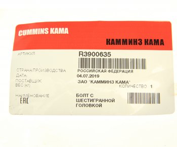 111 р. Болт КАМАЗ,ПАЗ дв.CUMMINS ISBe.ISDe генератора,картера маховика (М10х1.5х60) OE (ОАО КАМАЗ) KAMAZ r3900635  с доставкой в г. Вологда. Увеличить фотографию 3
