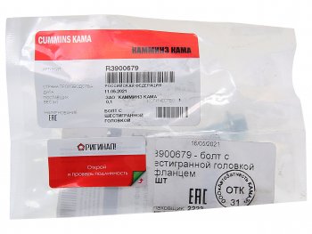 122 р. Болт КАМАЗ,ПАЗ дв.CUMMINS ISBe.QSB картера маховика (М10х1.5х80) OE (ОАО КАМАЗ) CUMMINS r3900679  с доставкой в г. Вологда. Увеличить фотографию 3