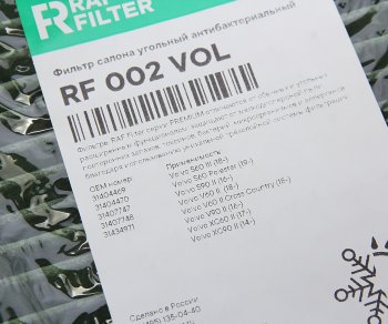1 599 р. Фильтр воздушный салона VOLVO S90,XC90 (14-) угольный антиаллергенный RAF FILTER RAF FILTER rf002vol  с доставкой в г. Вологда. Увеличить фотографию 3