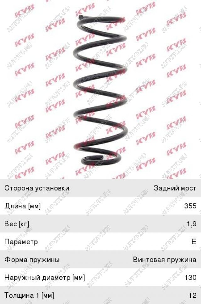 3 899 р. Пружина передней подвески KAYABA Renault Megane купе 3 дв. дорестайлинг (2008-2012)  с доставкой в г. Вологда