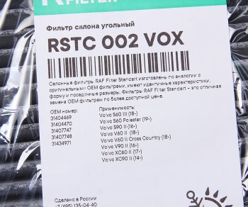 1 029 р. Фильтр воздушный салона PORSCHE Cayenne (11-) угольный RAF FILTER RAF FILTER rstc002vox  с доставкой в г. Вологда. Увеличить фотографию 2