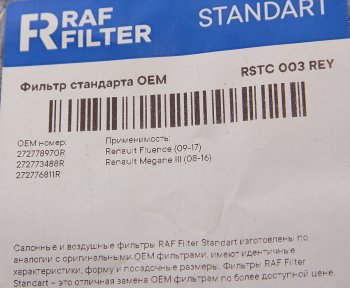 539 р. Фильтр воздушный салона RENAULT Megane (10-) угольный RAF FILTER RAF FILTER rstc003rey  с доставкой в г. Вологда. Увеличить фотографию 2