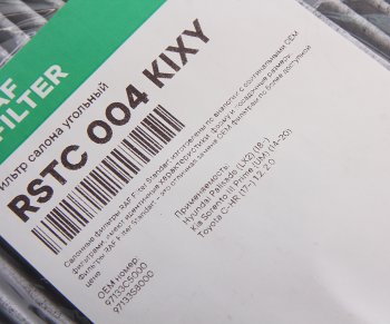 839 р. Фильтр воздушный салона KIA Sorento (15-) угольный RAF FILTER RAF FILTER rstc004kixy  с доставкой в г. Вологда. Увеличить фотографию 2