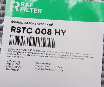819 р. Фильтр воздушный салона HYUNDAI Starex H-1 (07-) (2шт.) угольный RAF FILTER RAF FILTER rstc008hy  с доставкой в г. Вологда. Увеличить фотографию 2