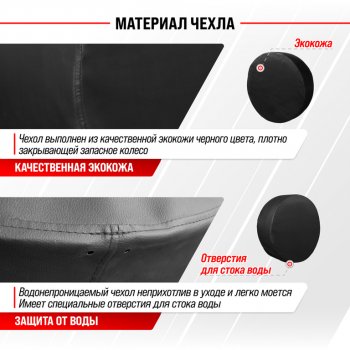 979 р. Чехол на запасное колесо R-15 d=67см экокожа черный SKYWAY SKYWAY s06301045  с доставкой в г. Вологда. Увеличить фотографию 3