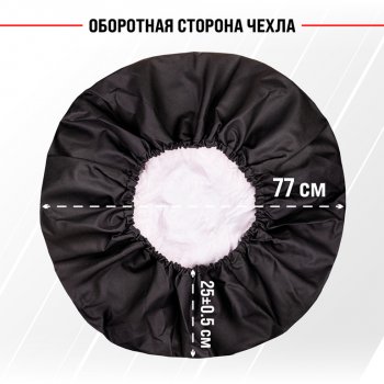 1 089 р. Чехол на запасное колесо R-16,17 d=77см оксфорд черный SKYWAY SKYWAY s06301064  с доставкой в г. Вологда. Увеличить фотографию 8
