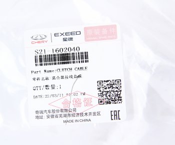 849 р. Трос сцепления CHERY QQ6 (S21) OE CHERY s21-1602040  с доставкой в г. Вологда. Увеличить фотографию 6
