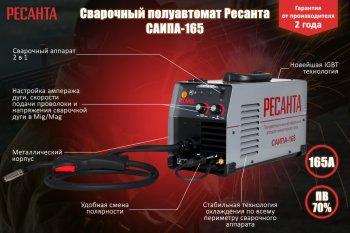 17 799 р. Аппарат сварочный 4.7кВт 20-160А d=0.6-0.9 инвертор полуавтомат РЕСАНТА РЕСАНТА саипа-165  с доставкой в г. Вологда. Увеличить фотографию 6