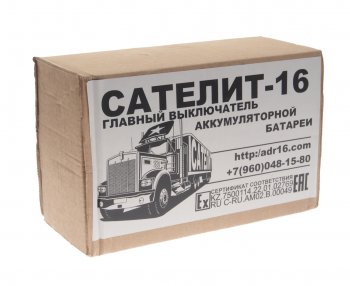 13 199 р. Выключатель массы дистанционный Сателит-16 24V (ДОПОГ п.9.2.2) САТЕЛИТ САТЕЛИТ сателит-16 24v  с доставкой в г. Вологда. Увеличить фотографию 5