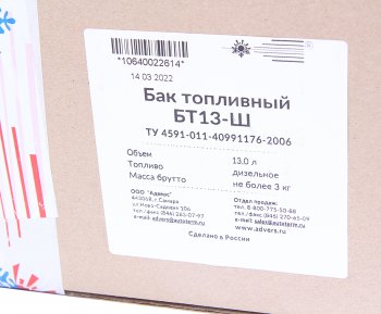 2 999 р. Бак топливный отопителя автономного 13л БТ13 АДВЕРС АДВЕРС сб.1064  с доставкой в г. Вологда. Увеличить фотографию 3