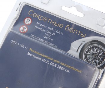 3 599 р. Болт колеса М15х1.25х32 секретки конус комплект 4шт. 2 головки под ключ 1719мм SAVE CAR SAVE CAR sc-dst-1-sl+  с доставкой в г. Вологда. Увеличить фотографию 2