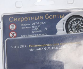 3 599 р. Болт колеса М15х1.25х32 секретки сфера комплект 4шт. 2 головки под ключ 1719мм SAVE CAR SAVE CAR sc-dst-2-sl+  с доставкой в г. Вологда. Увеличить фотографию 2