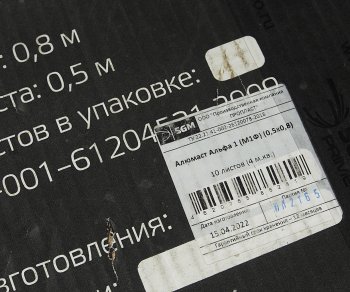 319 р. Шумоизоляция, вибропоглощение АлюМаст Альфа 1 (М1Ф) (0.5х0.8м) толщина 1.7мм New series SGM SGM sgm.ama.1.05x080  с доставкой в г. Вологда. Увеличить фотографию 4