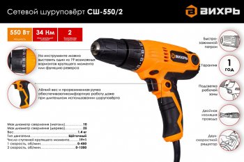 3 099 р. Шуруповерт сетевой 550Вт 34Нм 0-1800обмин. ВИХРЬ ВИХРЬ сш-5502  с доставкой в г. Вологда. Увеличить фотографию 5