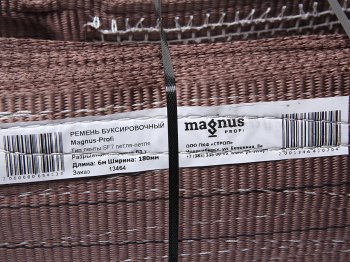 4 299 р. Трос буксировочный 63т 6м-180мм ленточный (петля-петля) MAGNUS-PROFI MAGNUS-PROFI sz065413 MAGNUS-PROFI sz065413  с доставкой в г. Вологда. Увеличить фотографию 2