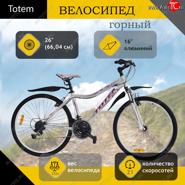 18 999 р. Велосипед 26 21-ск. (AL-рама) белый HILAND TOTEM t16b213-26 c TOTEM t16b213-26 c  с доставкой в г. Вологда