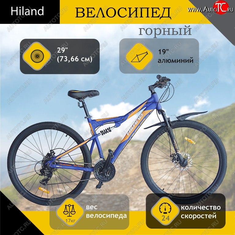 25 999 р. Велосипед 29 24-ск. двухподвесный дисковые тормоза (AL-рама) фиолетовый BRAVE HILAND HILAND t17b110-29 b  с доставкой в г. Вологда