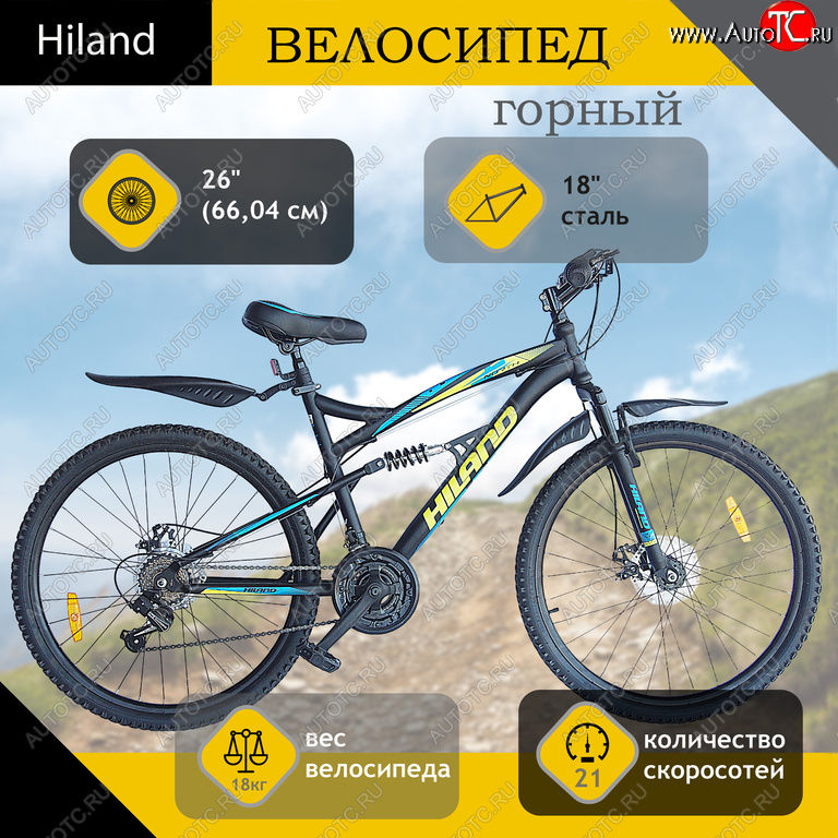16 999 р. Велосипед 26 21-ск. двухподвесный дисковые тормоза черный HILAND HILAND t17b112 a HILAND t17b112 a  с доставкой в г. Вологда