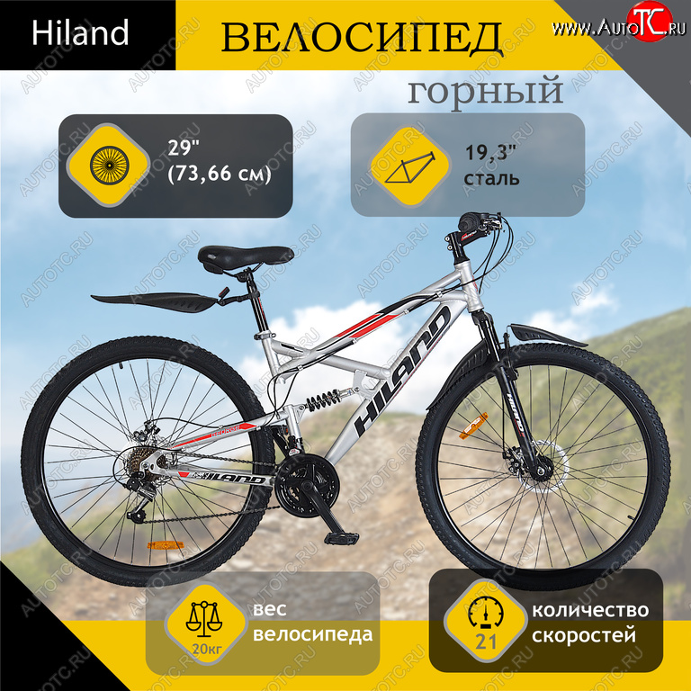 15 349 р. Велосипед 29 21-ск. двухподвесный серый HILAND HILAND t18b112-29 a HILAND t18b112-29 a  с доставкой в г. Вологда