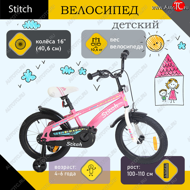 6 949 р. Велосипед 16 1-ск. (4-6 лет) розовый STITCH STITCH t18b906-16  с доставкой в г. Вологда
