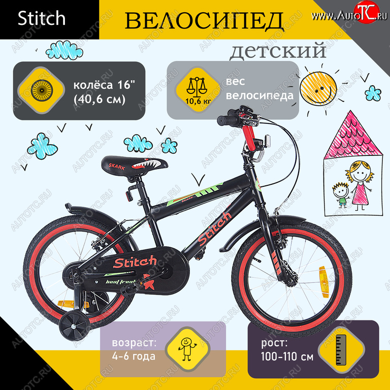 6 699 р. Велосипед 16 1-ск. (4-6 лет) черный STITCH STITCH t18b907-16 STITCH t18b907-16  с доставкой в г. Вологда