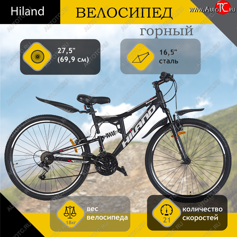 18 299 р. Велосипед 27.5 21-ск. двухподвесный черный Hemnes HILAND HILAND t19b105-27.5 b  с доставкой в г. Вологда