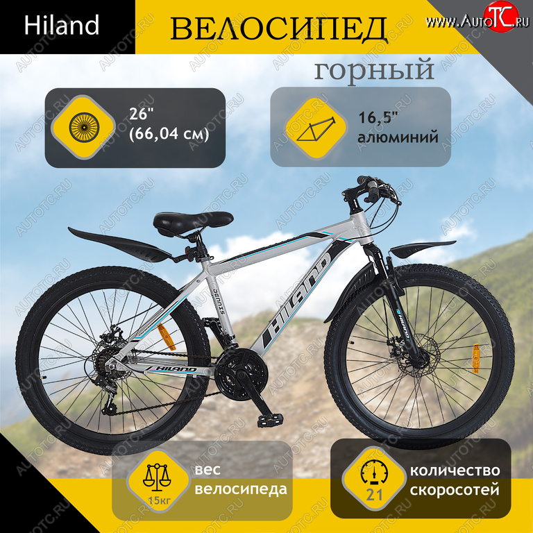 19 999 р. Велосипед 26 21-ск. дисковые тормоза (AL-рама) серый Dennis HILAND HILAND t19b218-26 a HILAND t19b218-26 a  с доставкой в г. Вологда