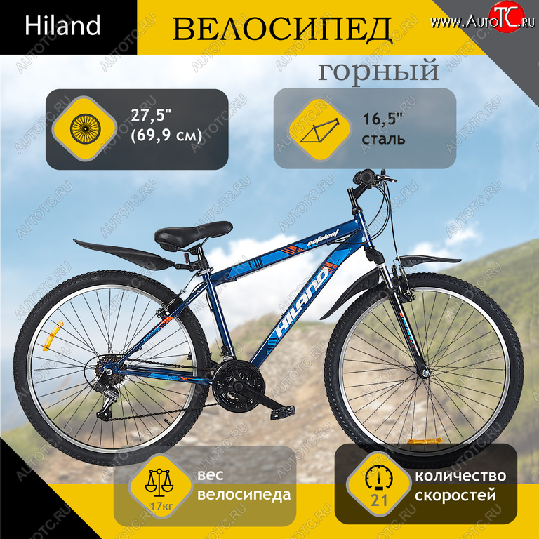 16 249 р. Велосипед 27.5 21-ск. синий Entalent HILAND HILAND t19b219-27.5 b  с доставкой в г. Вологда