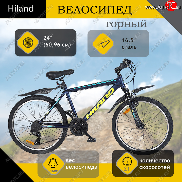 13 999 р. Велосипед 24 21-ск. фиолетовый HILAND HILAND t19b220-24 a  с доставкой в г. Вологда