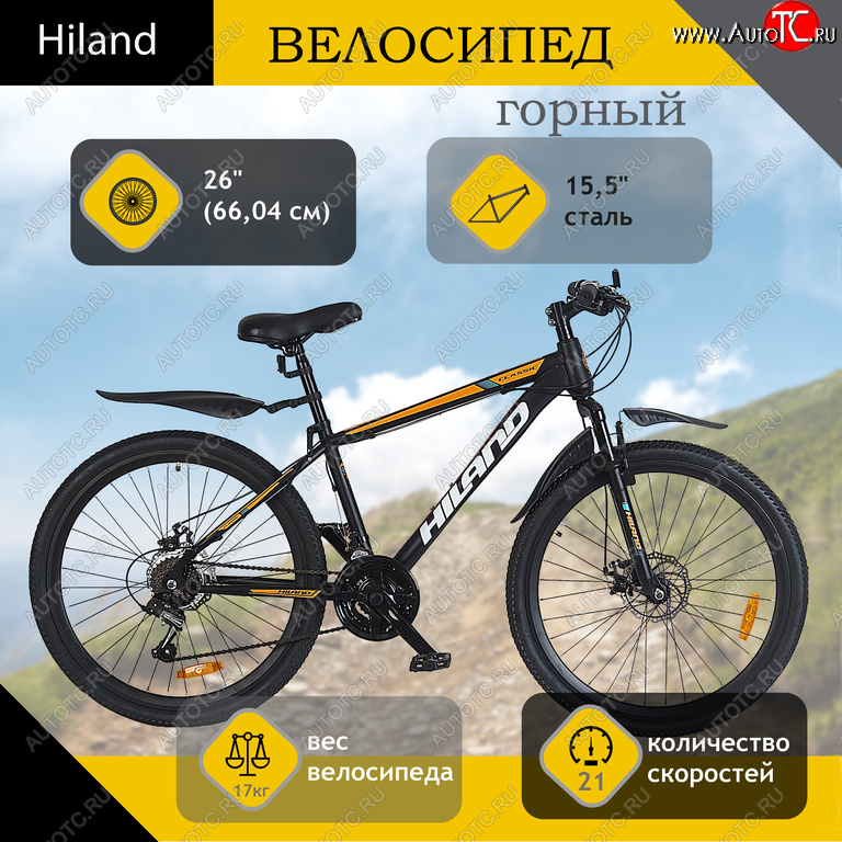 17 299 р. Велосипед 26 21-ск. дисковые тормоза черный Classic HILAND HILAND t19b221-26 a HILAND t19b221-26 a  с доставкой в г. Вологда