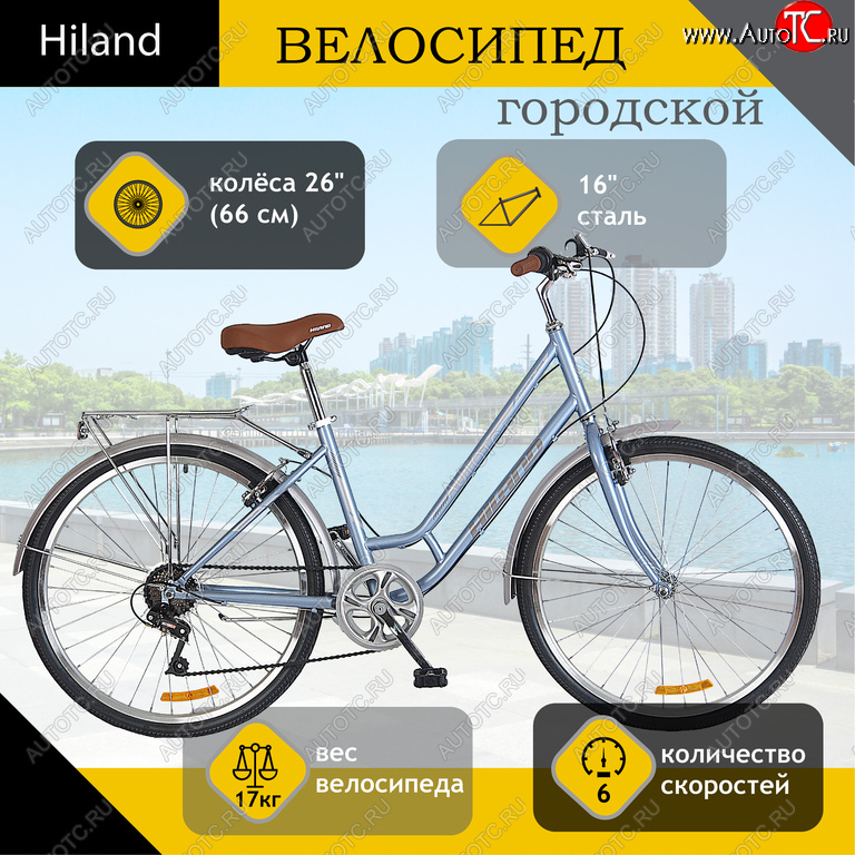 13 499 р. Велосипед 26 6-ск. голубой Oriselda HILAND HILAND t19b503 a  с доставкой в г. Вологда