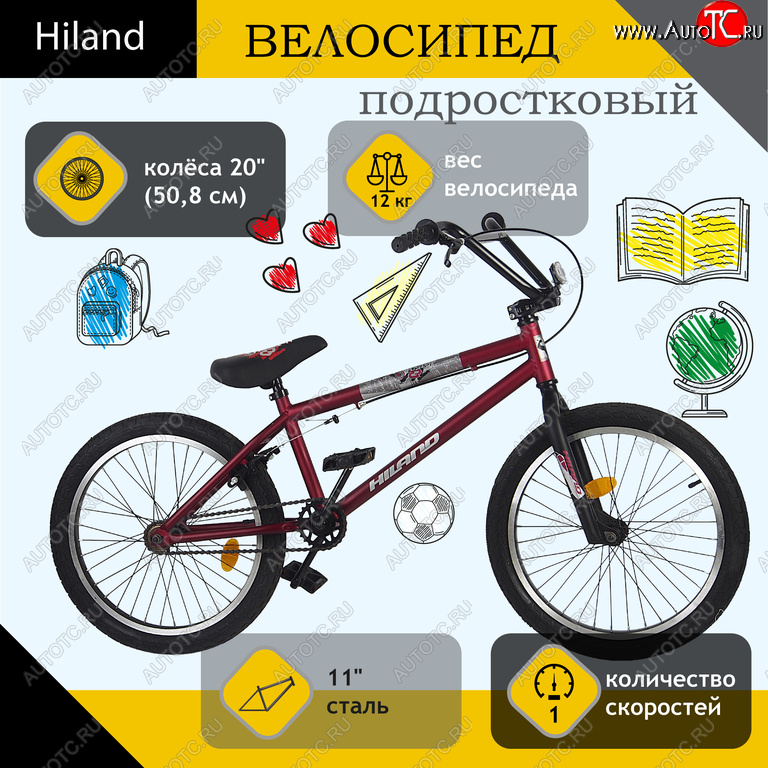 9 749 р. Велосипед 20 1-ск. BMX бордовый HILAND HILAND t19b603 a  с доставкой в г. Вологда